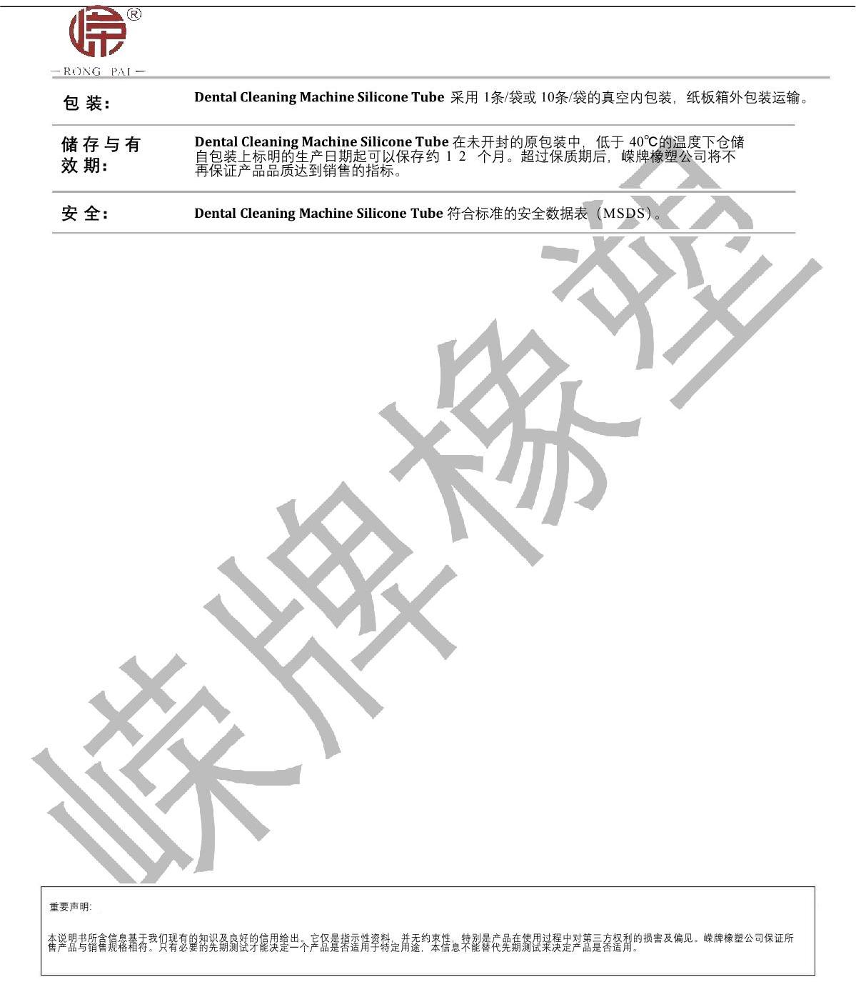 洗牙機(jī)硅膠管產(chǎn)品說明_2.JPG