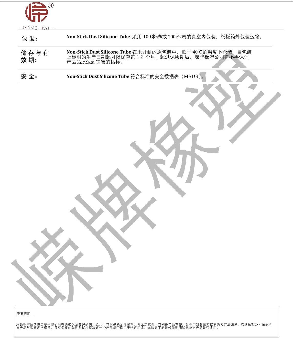 不粘塵硅膠管產(chǎn)品說明_2.JPG