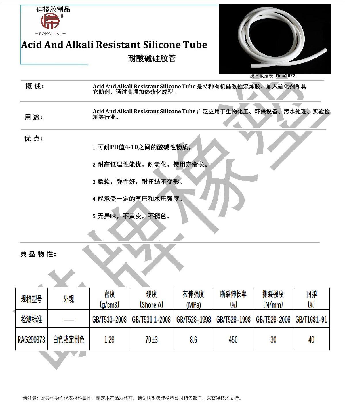 耐酸堿硅膠管產品說明_1.JPG