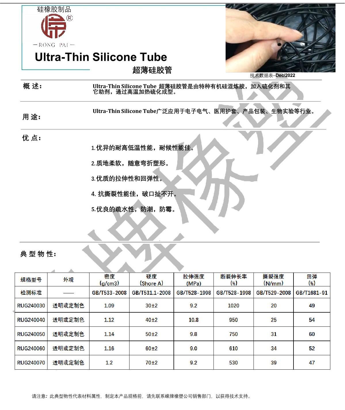 薄壁硅膠管產品說明_1.JPG