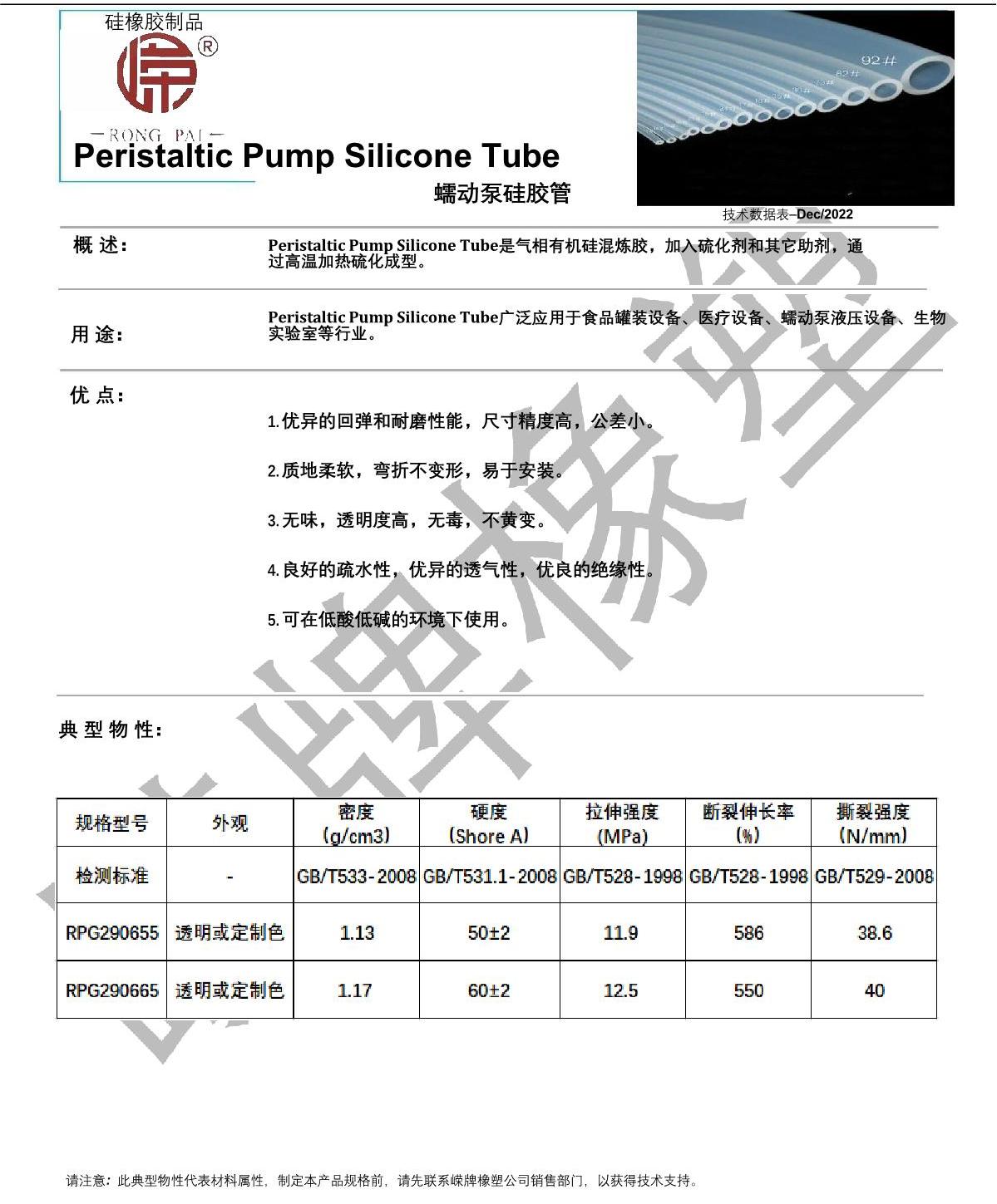 蠕動泵硅膠管產品說明_1.JPG