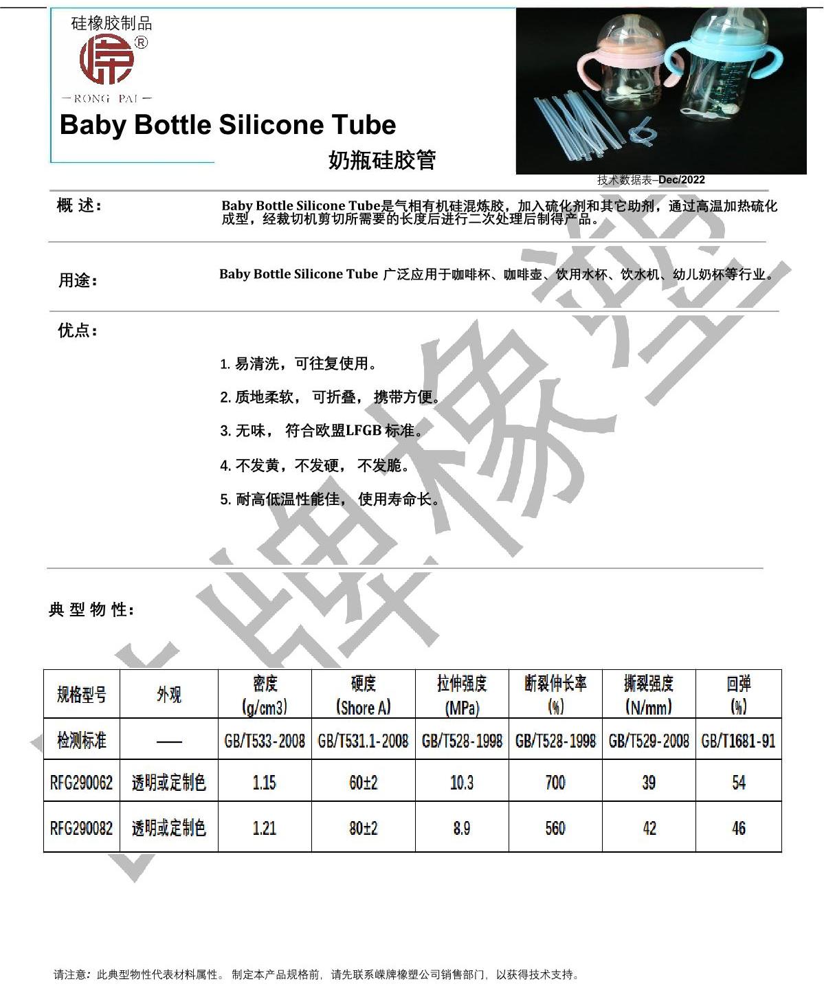 奶瓶硅膠管產(chǎn)品說明_1.JPG