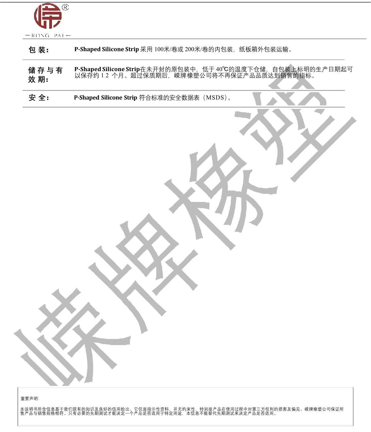 P字型硅膠條產品說明_2.JPG