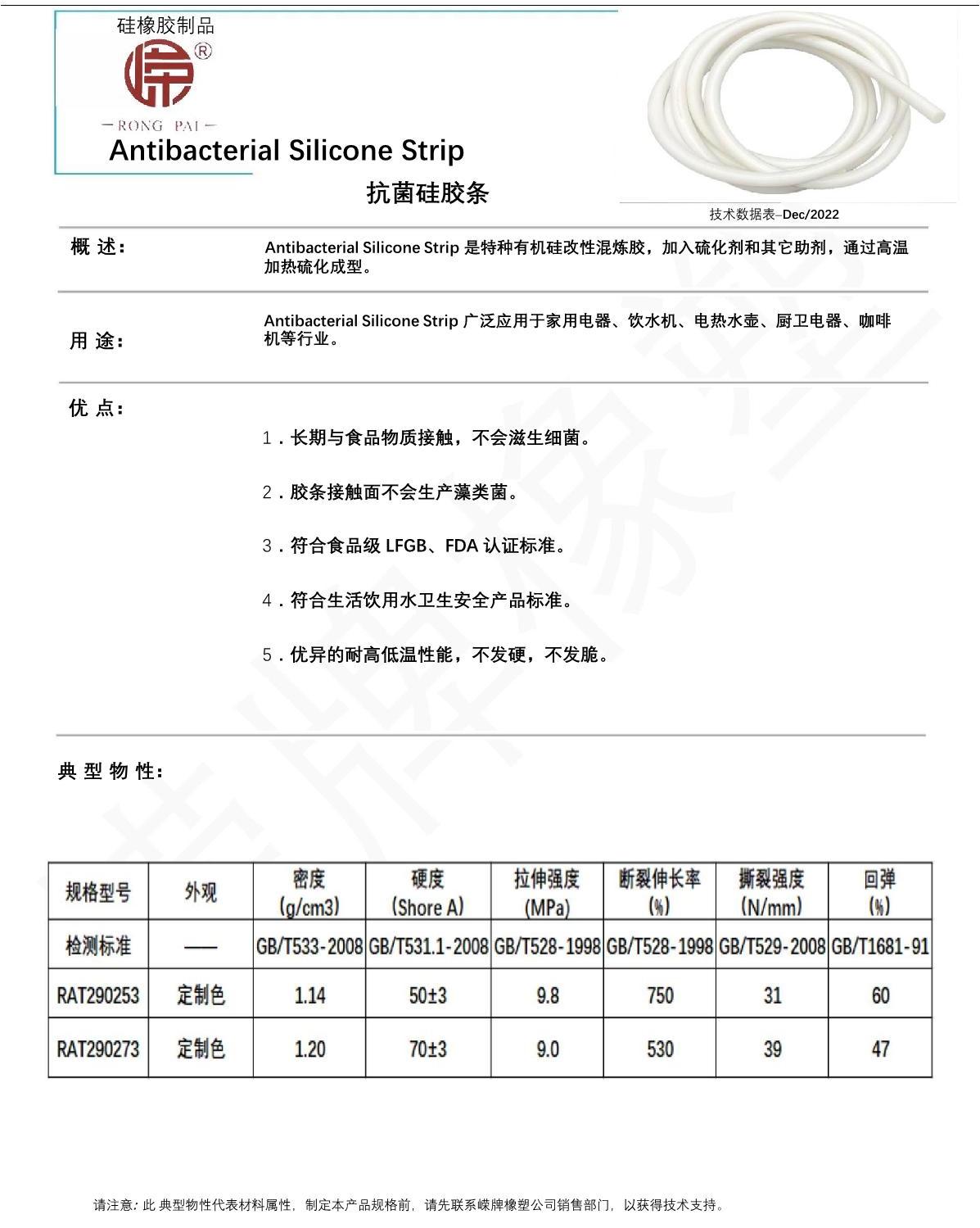 抗菌硅膠條產品說明_1.JPG