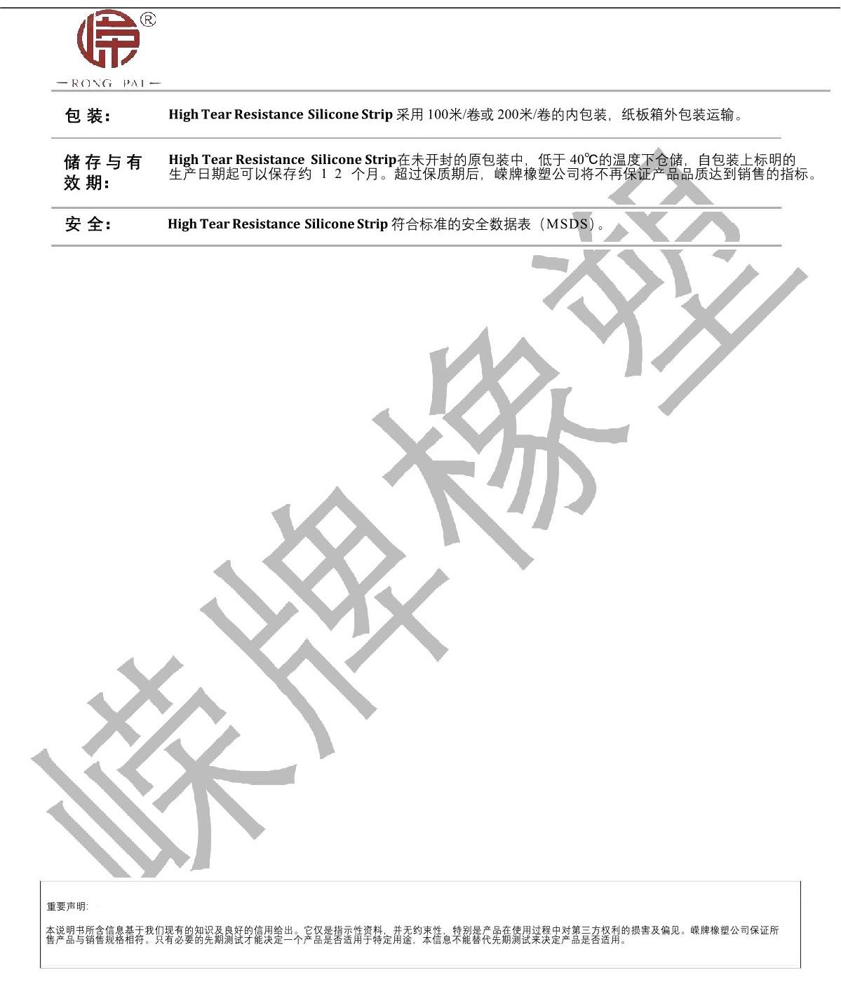 高抗撕硅膠條產(chǎn)品說明_2.JPG