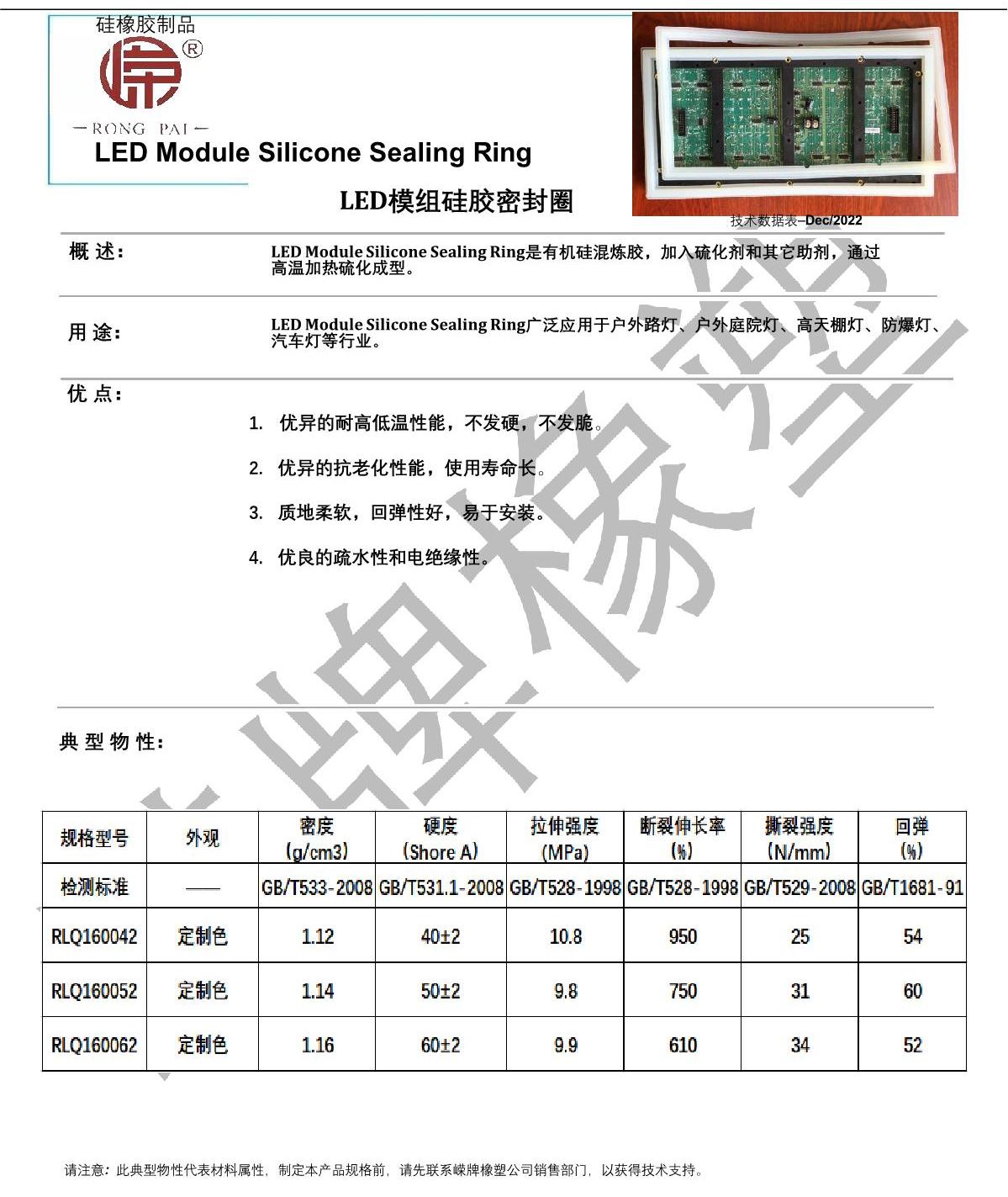 LED模組硅膠密封圈產(chǎn)品說(shuō)明_1.JPG