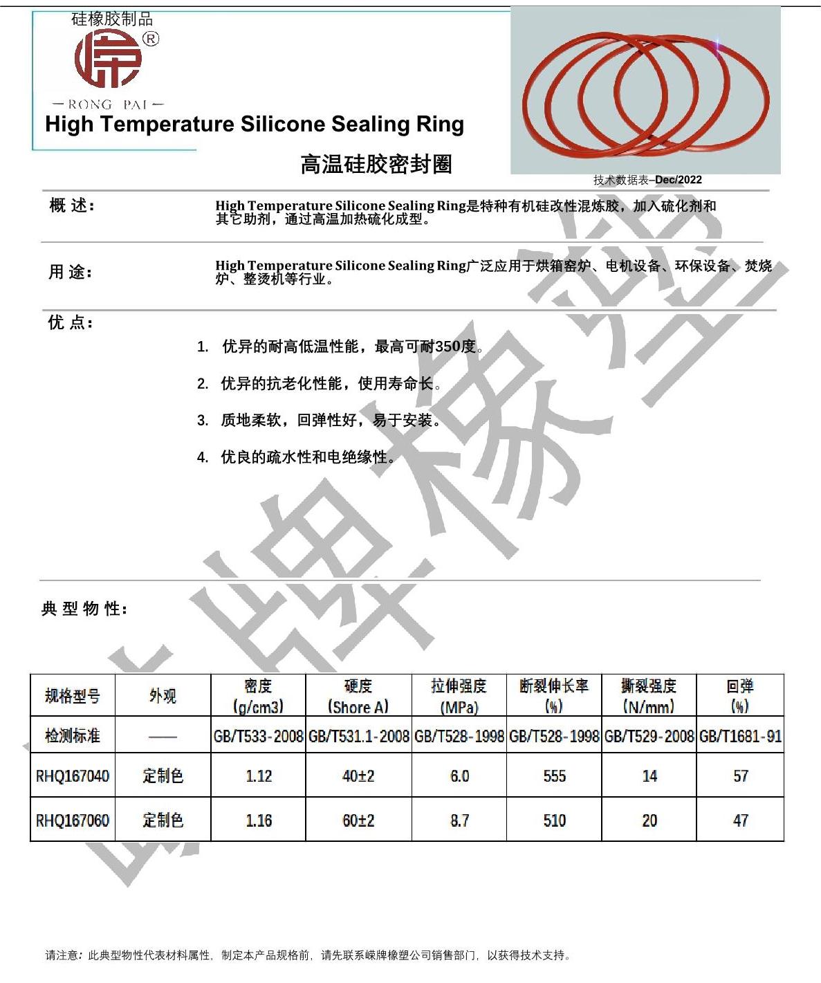 高溫硅膠密封圈產品說明_1.JPG