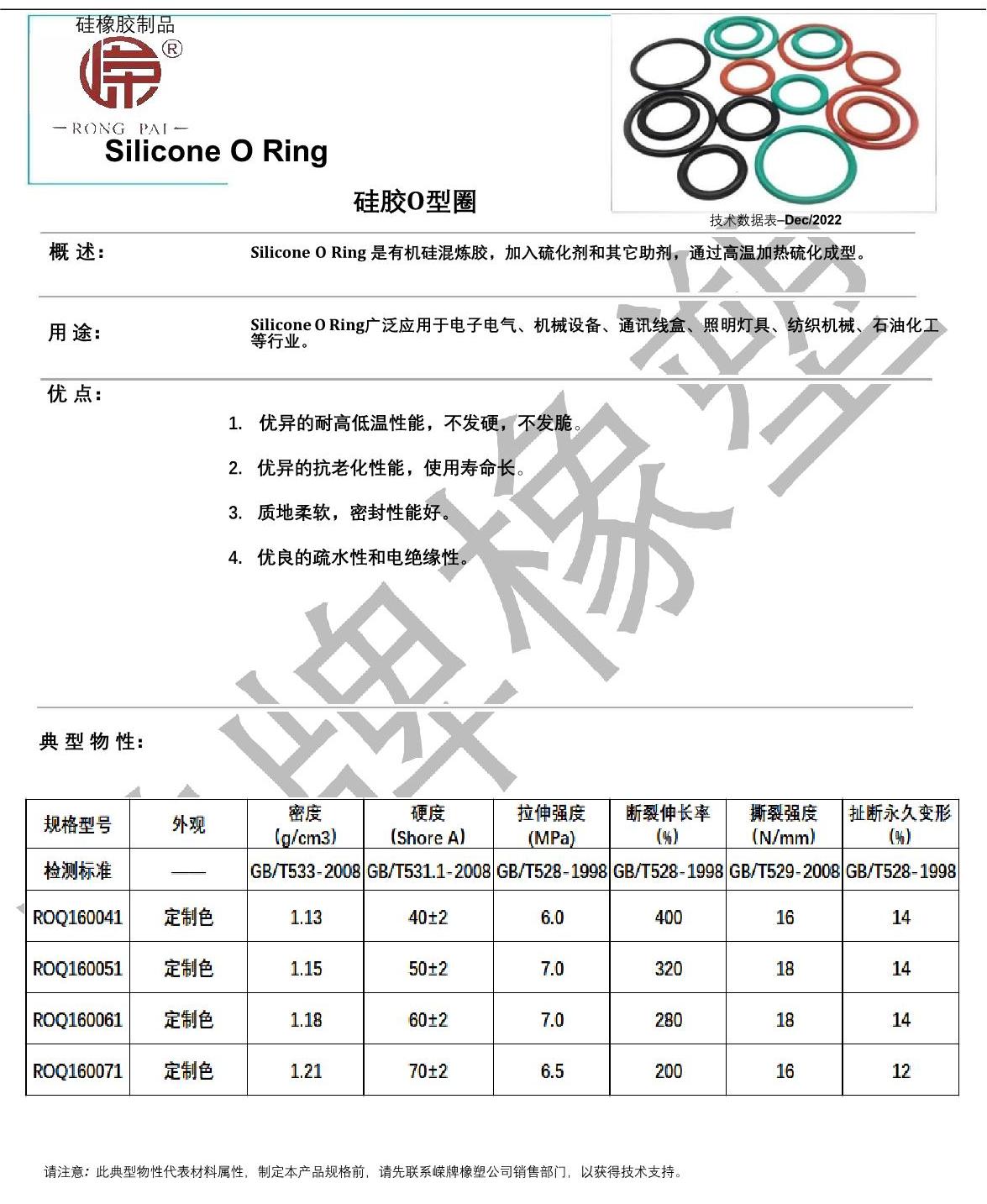 硅膠O型圈產品說明_1.JPG