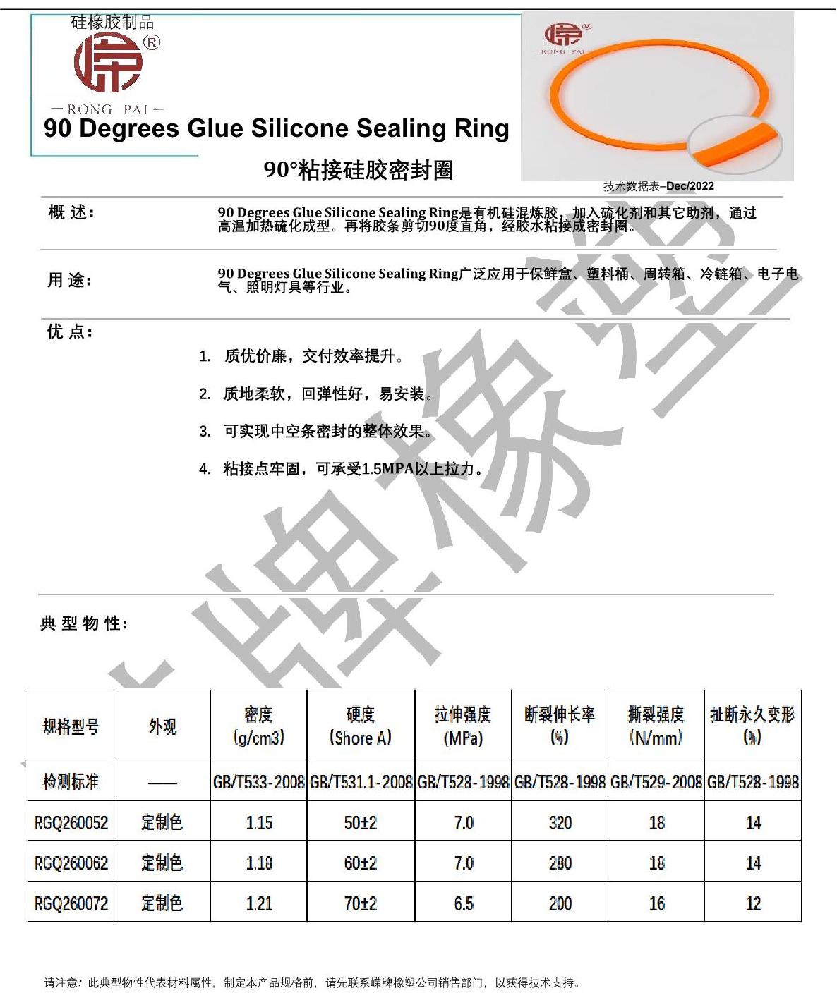 90°粘接硅膠密封圈產品說明_1.JPG