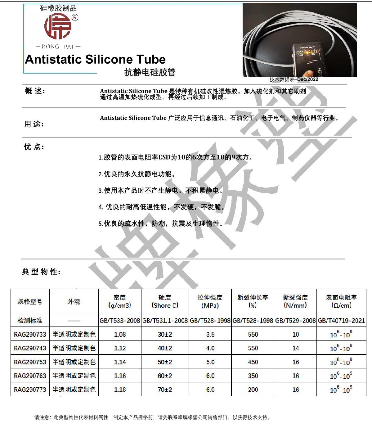 抗靜電硅膠管產品說明_1.JPG