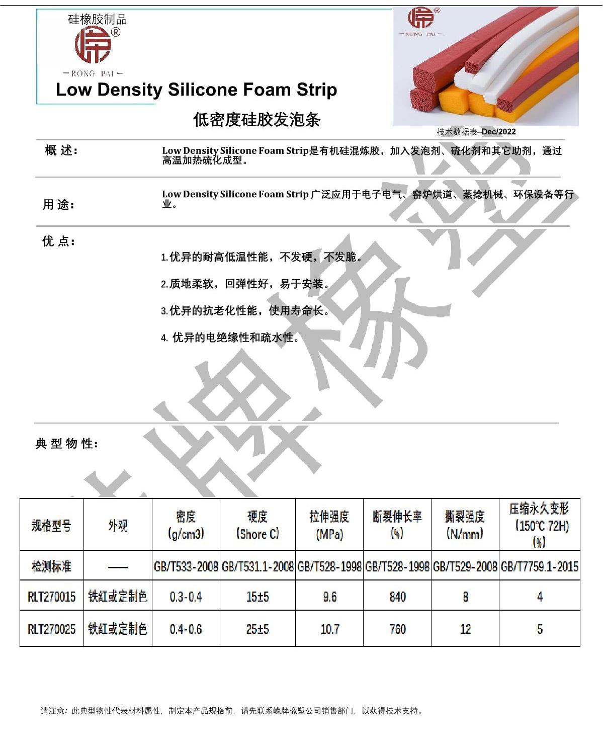 低密度硅膠發泡條產品說明_1.JPG