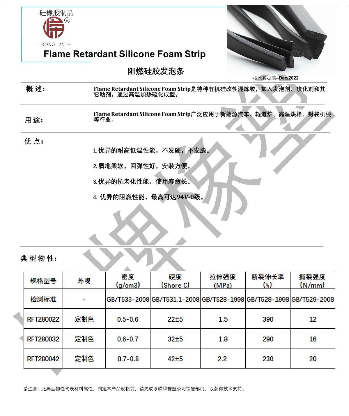 阻燃硅膠發泡條產品說明_1.JPG